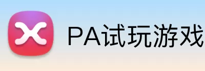 PA试玩游戏平台 logo
